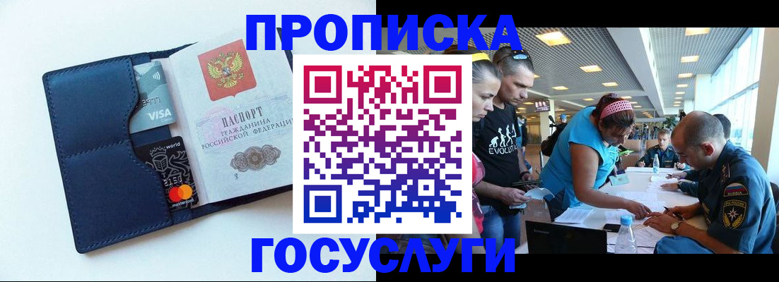 прописка штамп в Чкаловске