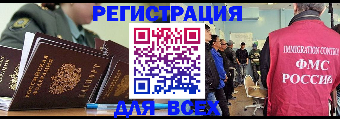 временная регистрация в Чкаловске
