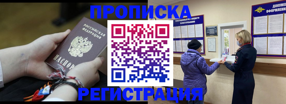 прописка штамп в Чкаловске