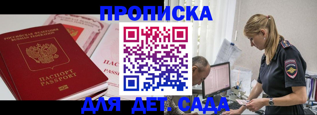 временная регистрация для школы в Чкаловске