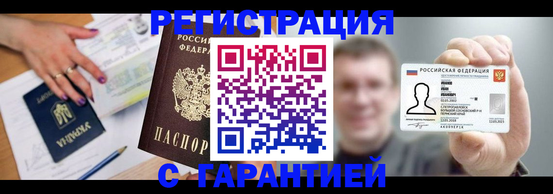 прописка для кредита в Чкаловске