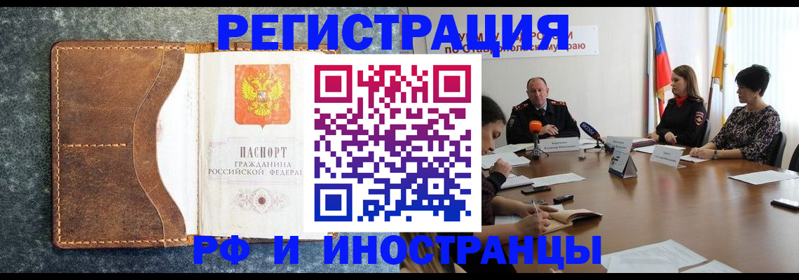временная регистрация для всех в Чкаловске