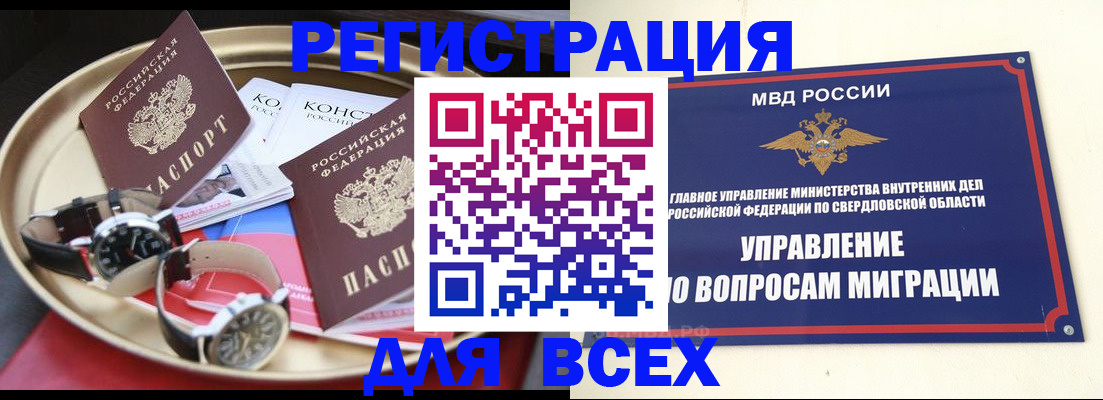 временная регистрация в квартире в Чкаловске
